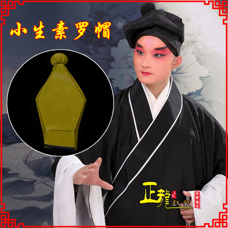 银川戏曲盔帽书生帽家丁店小二八角帽武松帽 素罗帽