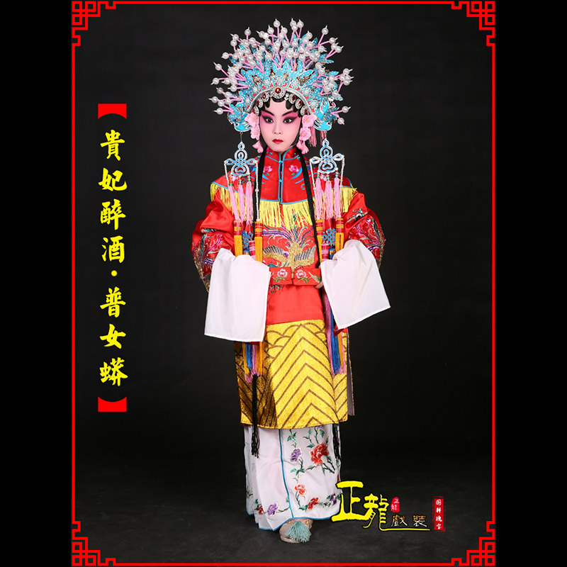 银川花旦贵妃醉酒凤冠霞帔普女蟒